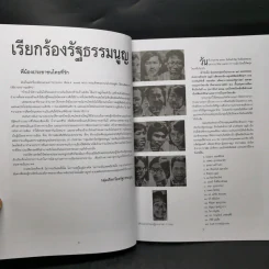 รำลึกประวัติศาสตร์ วันมหาวิปโยค 14 ตุลา 2516 - แปลก เข็มพิลา รูปที่ 10