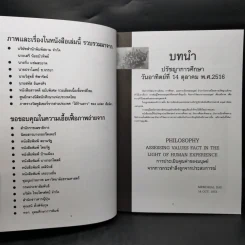 รำลึกประวัติศาสตร์ วันมหาวิปโยค 14 ตุลา 2516 - แปลก เข็มพิลา รูปที่ 8