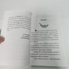 นิทานพื้นบ้าน - เต็มสิริ บุณยสิงห์ รูปที่ 9
