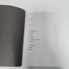 เมื่อโลกติดเชื้อ ฉบับกระชับ - มาร์ทา เวย์น, เบนจามิน โบลเกอร์ รูปที่ 7