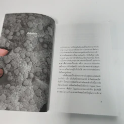 เมื่อโลกติดเชื้อ ฉบับกระชับ - มาร์ทา เวย์น, เบนจามิน โบลเกอร์ รูปที่ 9