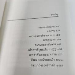 วันหนึ่งความทรงจำจะทำให้คุณแตกสลาย - จิดานันท์ เหลืองเพียรสมุท รูปที่ 12