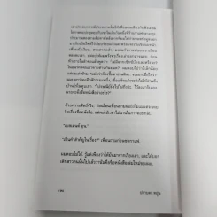เบสเมนต์ มูน - ปราบดา หยุ่น รูปที่ 13