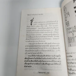 มนุษย์กลายพันธุ์ - ธรรมดา ประทีปสิต รูปที่ 10