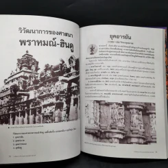 กำเนิดเทวะ ตำนานมหาเทพแห่งสรวงสวรรค์ รูปที่ 13