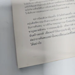ดาราศาสตร์ฟิสิกส์สำหรับคนเร่งรีบ - ไทสัน, นีล เดอกราสส์ รูปที่ 14