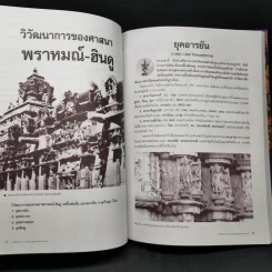 กำเนิดเทวะ ตำนานมหาเทพแห่งสรวงสวรรค์ รูปที่ 13