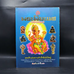 พระพิฆเนศ ฉบับสมบูรณ์ รูปที่ 1