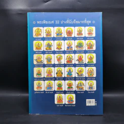 พระพิฆเนศ ฉบับสมบูรณ์ รูปที่ 2