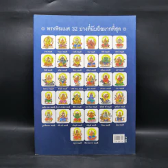 พระพิฆเนศ ฉบับสมบูรณ์ รูปที่ 2