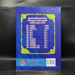 เวสสันดรชาดก หนังสือชุดวรรณคดีอมตะของไทย รูปที่ 2