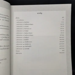 เวสสันดรชาดก หนังสือชุดวรรณคดีอมตะของไทย รูปที่ 9