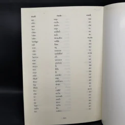 เวสสันดรชาดก หนังสือชุดวรรณคดีอมตะของไทย รูปที่ 12