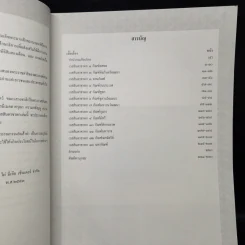 เวสสันดรชาดก หนังสือชุดวรรณคดีอมตะของไทย รูปที่ 9