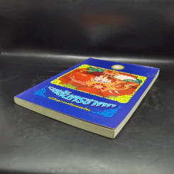 เวสสันดรชาดก หนังสือชุดวรรณคดีอมตะของไทย รูปที่ 7