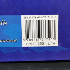 เวสสันดรชาดก หนังสือชุดวรรณคดีอมตะของไทย รูปที่ 13