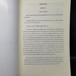 เวสสันดรชาดก หนังสือชุดวรรณคดีอมตะของไทย รูปที่ 11