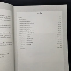 เวสสันดรชาดก หนังสือชุดวรรณคดีอมตะของไทย รูปที่ 9