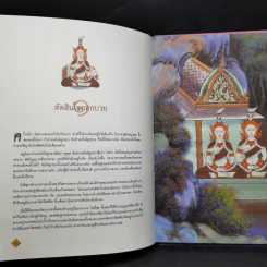 ทศชาติชาดก เล่มที่ 3 สุวรรณสามชาดก รูปที่ 9