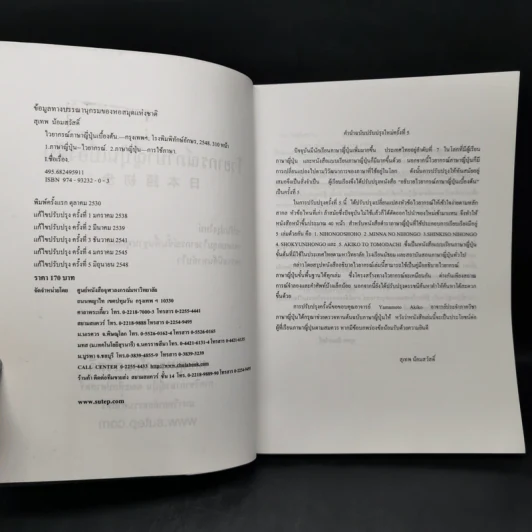 ไวยากรณ์ภาษาญี่ปุ่นเบื้องต้น - ผศ.สุเทพ น้อมสวัสดิ์ รูปที่ 8