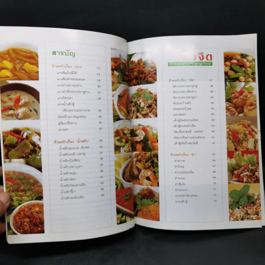 อาหารชีวจิต ตำรับอาหารบ้านคุณชูเกียรติ รูปที่ 9
