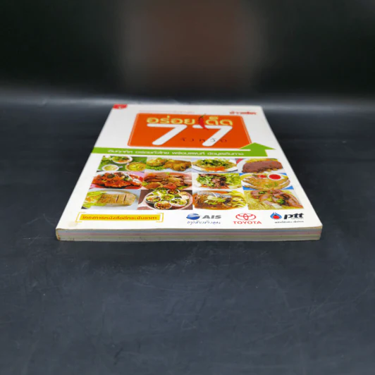 อร่อยเด็ด 77 จังหวัด รูปที่ 4