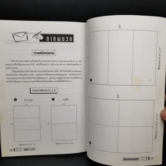 คู่มือการเขียนจดหมายธุรกิจ Handbook of Business Letters รูปที่ 10