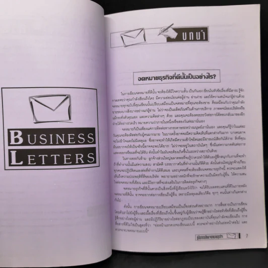 คู่มือการเขียนจดหมายธุรกิจ Handbook of Business Letters รูปที่ 9