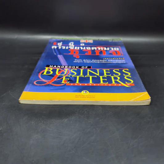 คู่มือการเขียนจดหมายธุรกิจ Handbook of Business Letters รูปที่ 4