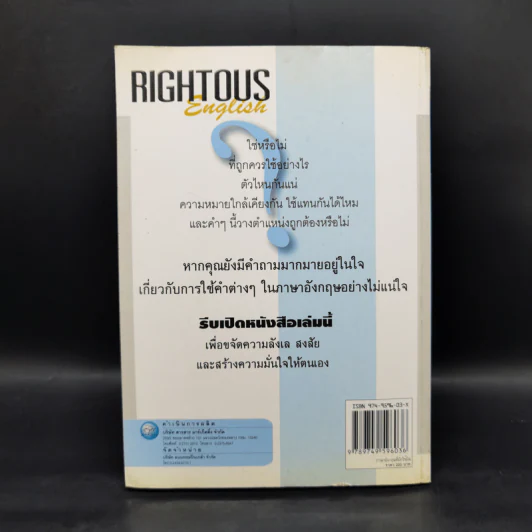 Rightous English ภาษาอังกฤษที่มักใช้ผิด - อ.ภูมิชาย ขามท่าไม้ รูปที่ 2