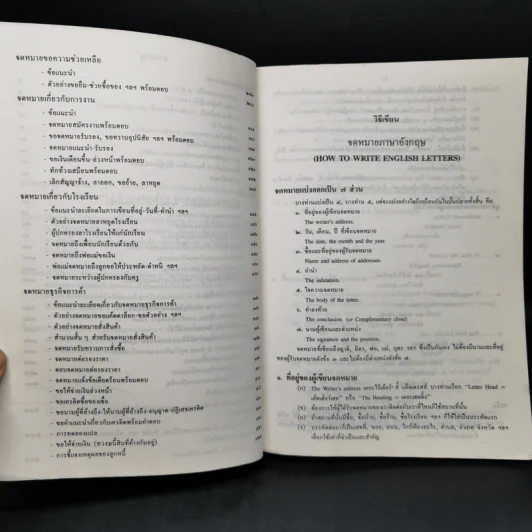 ตำราว่าด้วยการเขียน จดหมายภาษาอังกฤษ - M.M.C. รูปที่ 10