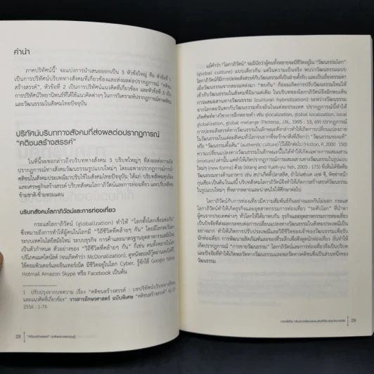 คติชนสร้างสรรค์ : บทสังเคราะห์และทฤษฎี - ศิราพร ณ ถลาง รูปที่ 12