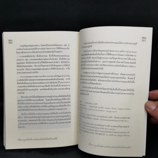 นิเวศวัฒนธรรมในความเปลี่ยนแปลง - วลัยลักษณ์ ทรงศิริ รูปที่ 12
