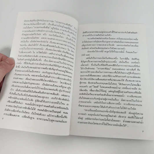 ขุนทองเจ้าจะกลับมาเมื่อฟ้าสาง - อัศศิริ ธรรมโชติ รูปที่ 11