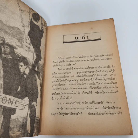 สมาคมใฝ่ทำดี ภาค 2 - อี.เนสบิท, สุพรรณิการ์ รูปที่ 10