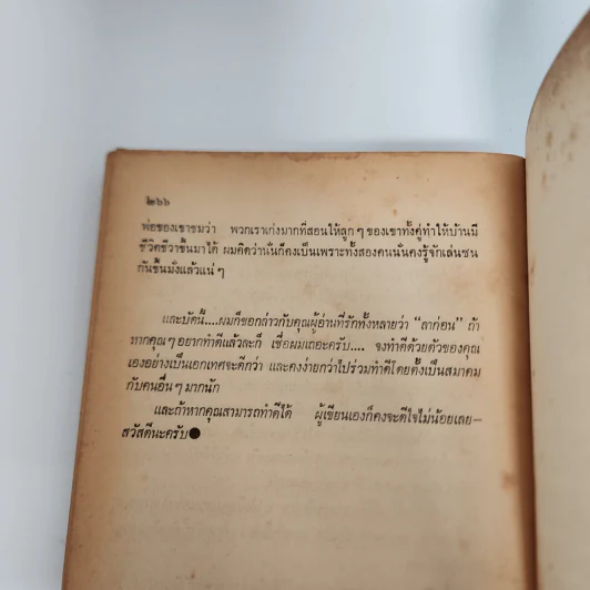 สมาคมใฝ่ทำดี ภาค 2 - อี.เนสบิท, สุพรรณิการ์ รูปที่ 11