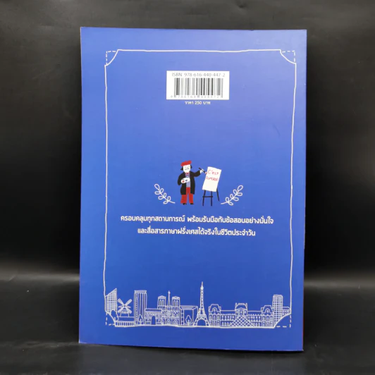 แนวข้อสอบ Conversation 1,000 ข้อ ภาษาฝรั่งเศส - ชานนท์ ทองชัยประสิทธิ์ รูปที่ 2
