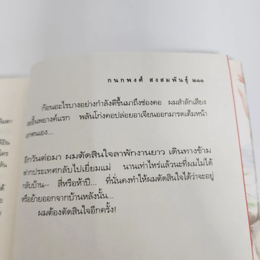 คนใบเลี้ยงเดี่ยว - กนกพงศ์ สงสมพันธุ์ รูปที่ 13