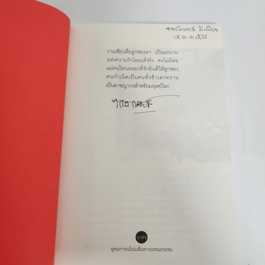 คนใบเลี้ยงเดี่ยว - กนกพงศ์ สงสมพันธุ์ รูปที่ 8