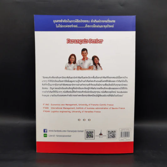 ตะลุยโจทย์ VOCABULAIRE FRANCAIS ขั้นเทพ 1,000 ข้อ - FARANCAIS CENTER รูปที่ 2