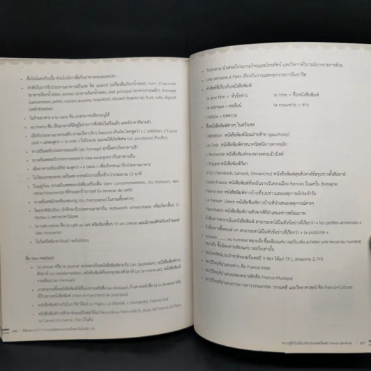 พิชิตสอบ PAT 7.1 ความถนัดทางภาษาฝรั่งเศส รูปที่ 12