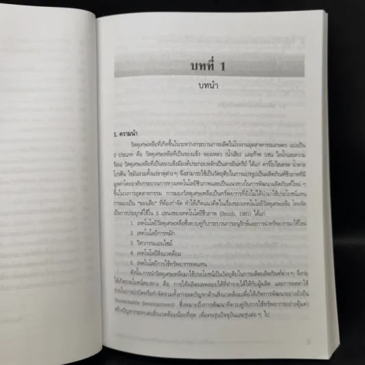 การใช้ประโยชน์จากวัสดุเศษเหลือทางอุตสาหกรรมเกษตร - ศาสตราจารย์ ดร.พูนสุข ประเสริฐสรรพ์ รูปที่ 15