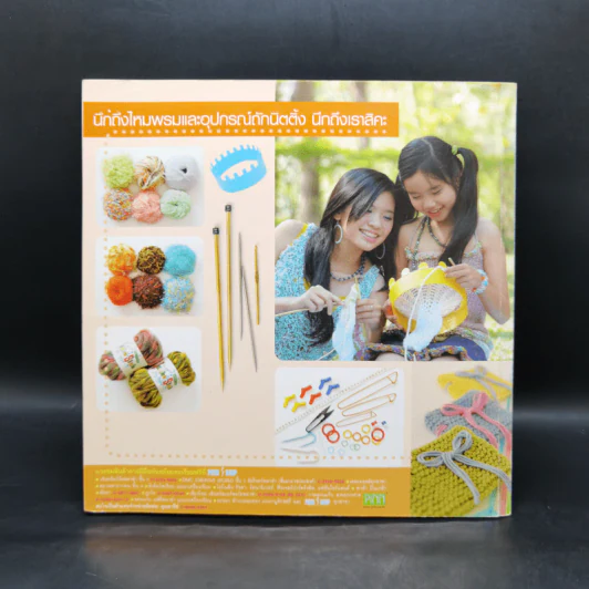 พื้นฐานการถักนิตติ้ง Knitting Basics รูปที่ 2