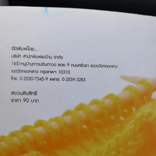 พื้นฐานการถักนิตติ้ง Knitting Basics รูปที่ 8