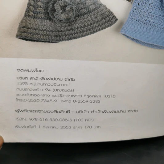 หมวกถัก Crochet รูปที่ 8