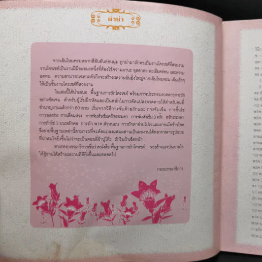 พื้นฐานการถักโครเชต์ รูปที่ 8