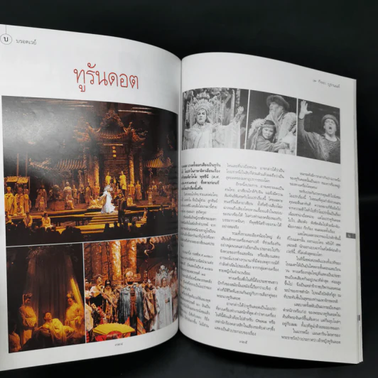 พลอยแกมเพชร ปีที่ 15 ฉบับที่ 354 ต.ค.2549 พิจิตตรา กฤติกุล รูปที่ 10