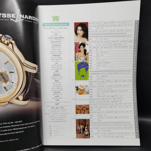 พลอยแกมเพชร ปีที่ 15 ฉบับที่ 354 ต.ค.2549 พิจิตตรา กฤติกุล รูปที่ 8