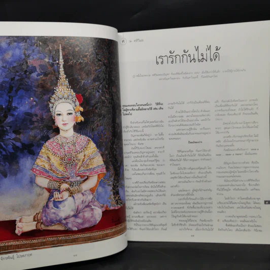 พลอยแกมเพชร ปีที่ 15 ฉบับที่ 347 ก.ค.2549 สุภัสสรา เรืองวงศ์ รูปที่ 9