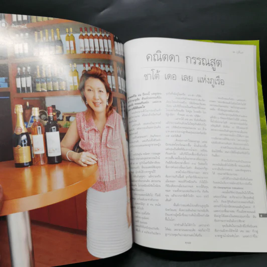 พลอยแกมเพชร ปีที่ 15 ฉบับที่ 347 ก.ค.2549 สุภัสสรา เรืองวงศ์ รูปที่ 11